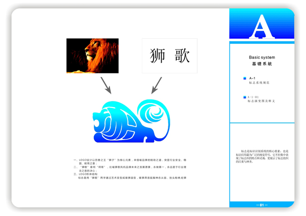 獅歌風(fēng)機(jī)VI系統(tǒng)4